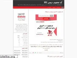 Sites similar to takhfifdigikala.blog.ir