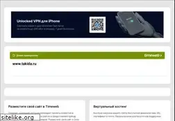 Sites similar to takida.ru