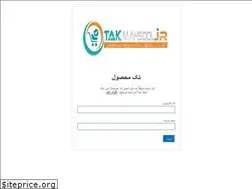 Sites similar to takmahsool.ir