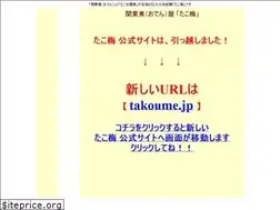 Sites similar to takoume.co.jp