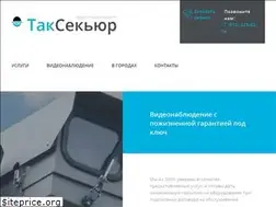 Sites similar to taksecure.ru