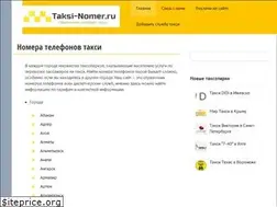 Sites similar to taksi-nomer.ru