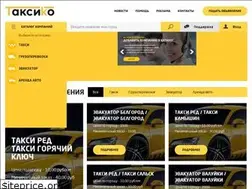 Sites similar to taksico.ru