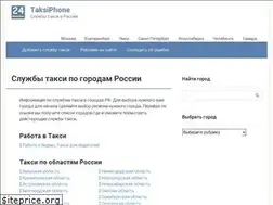 Sites similar to taksiphone.ru