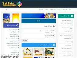 Sites similar to takskin.com