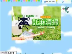 Sites similar to takuma-clean.jp