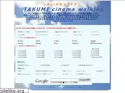 Sites similar to takumi-cinema.com