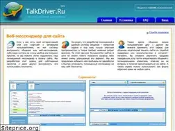 Sites similar to talkdriver.ru