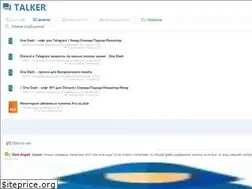 Sites similar to talker.pw