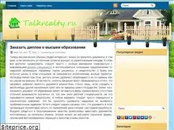 Sites similar to talkrealty.ru