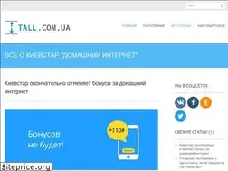 Sites similar to tall.com.ua