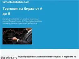 Sites similar to tamachulikhabar.com