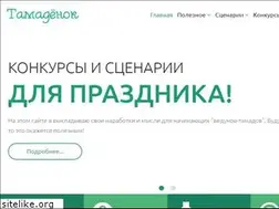 Sites similar to tamadenok.ru