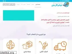 Sites similar to tamamkar-khazar.ir