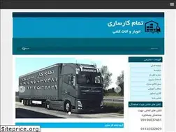 Sites similar to tamamkar-sari.ir
