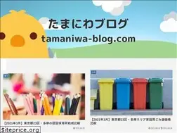 Sites similar to tamaniwa-blog.com
