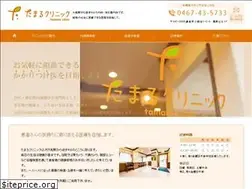 Sites similar to tamaruclinic.jp