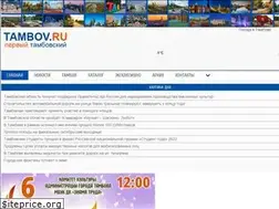 Sites similar to tambov.ru