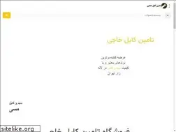 Sites similar to tamincablekhaji.ir