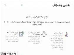Sites similar to tamir-yakhchal.ir