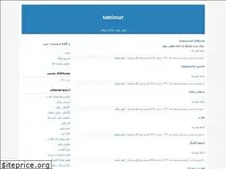 Sites similar to tamircar.blogfa.com