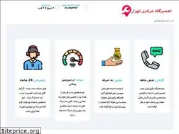 Sites similar to tamirgahmarkazitehran.com
