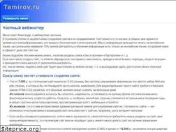 Sites similar to tamirov.ru