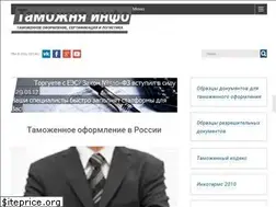 Sites similar to tamozhnya-info.ru