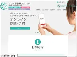 Sites similar to tanabe-kasugano-clinic.com