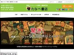 Sites similar to tanabeshoten.net