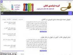 Sites similar to tanabforush.ir