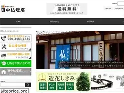 Sites similar to tanaka-butsudan.jp