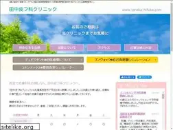 Sites similar to tanaka-hifuka.com