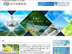 Sites similar to tanaka-setsubihaikan.jp