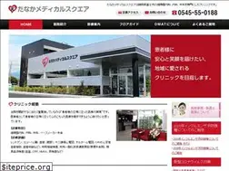 Sites similar to tanaka.clinic