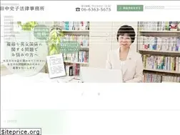 Sites similar to tanakafumiko-law.jp