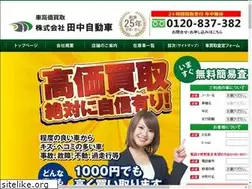 Sites similar to tanakajidousya.co.jp