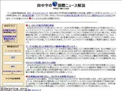 Sites similar to tanakanews.com