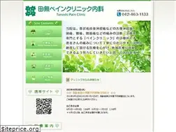 Sites similar to tanashi-pain-clinic.jp