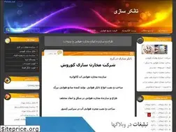 Sites similar to tanker-sazi.blogfa.com