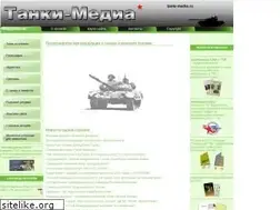 Sites similar to tanki-media.ru