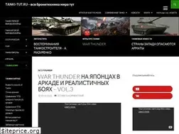 Sites similar to tanki-tut.ru