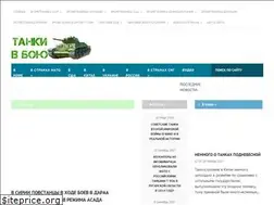 Sites similar to tanki-v-boju.ru