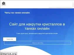 Sites similar to tankionline-cheat.ru