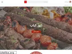 Sites similar to tanoorkabab.ir