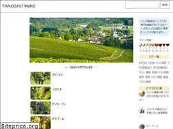 Sites similar to tanoshii-wine.com