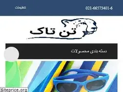 Sites similar to tantak.ir