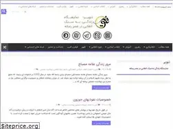 Sites similar to tanwir.ir