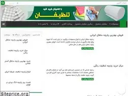 Sites similar to tanzifparche.ir