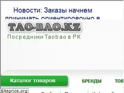 Sites similar to tao-bao.kz